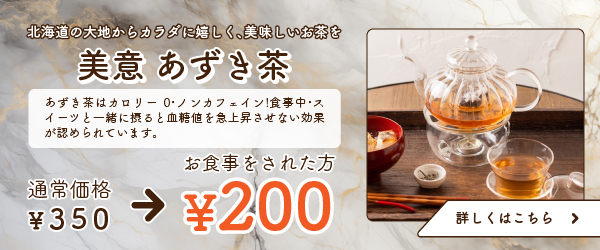 美意 あずき茶